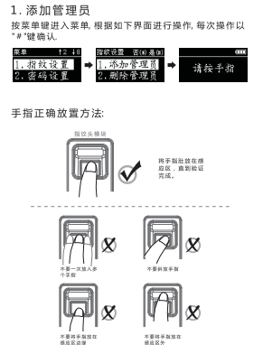 指纹锁添加管理员