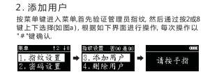 智能锁添加用户