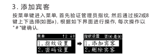 智能锁添加宾客