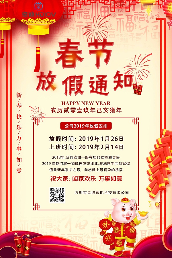 2019放假通知