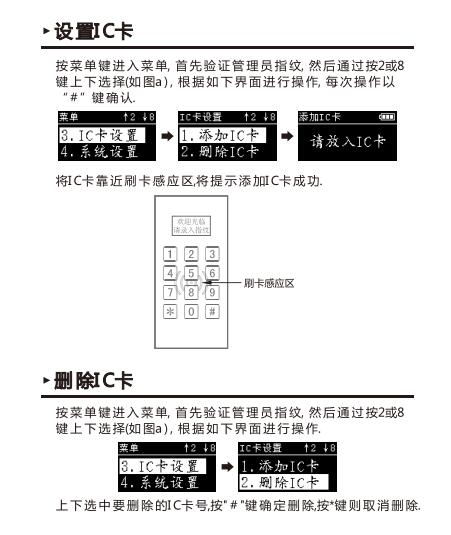 智能锁IC卡设置